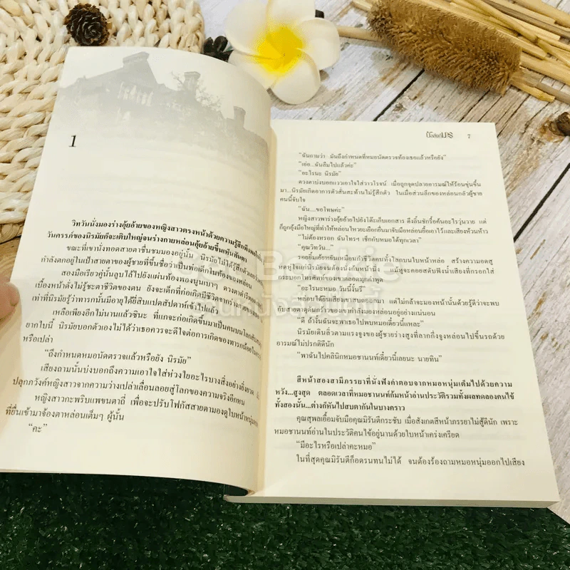 บัลลังก์มาร - เพ็ญศิริ รูปที่ 6