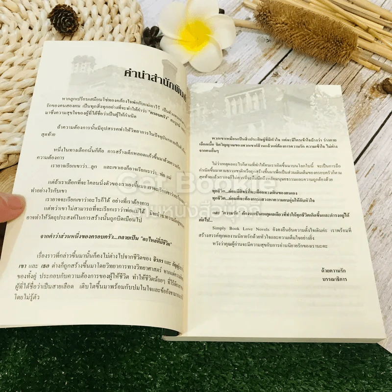 บัลลังก์มาร - เพ็ญศิริ รูปที่ 5