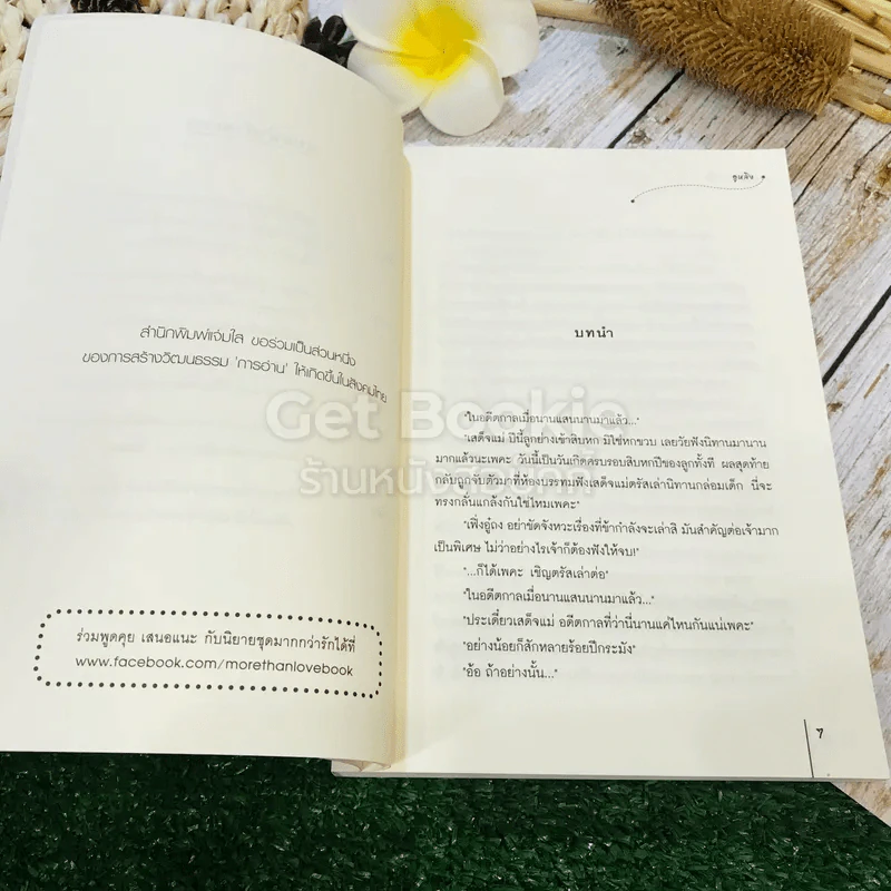 ล่อรักลวงใจ รูปที่ 7