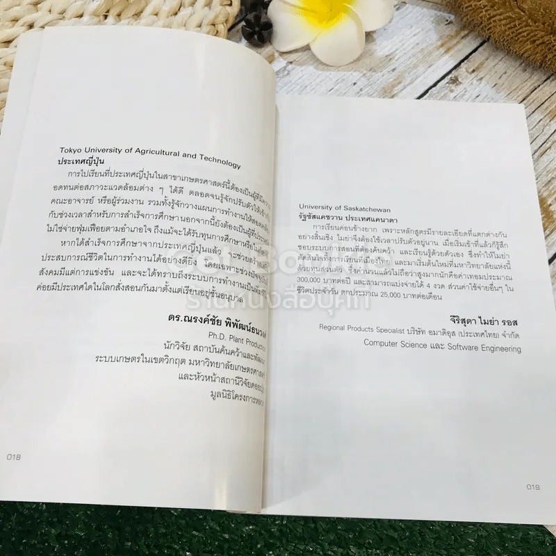 นักเรียนนอกคนเก่งกับคอร์สนี้ไม่มีเหงา รูปที่ 12