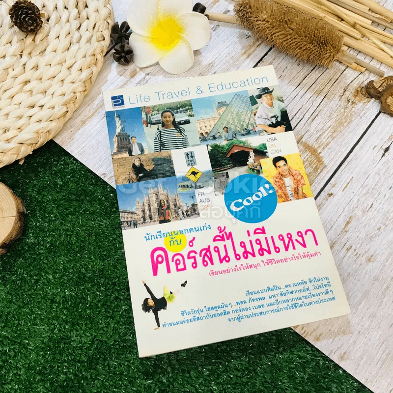 นักเรียนนอกคนเก่งกับคอร์สนี้ไม่มีเหงา รูปที่ 1