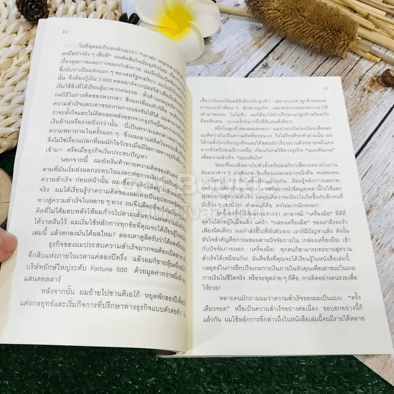 ถอดรหัสลับสมองเงินล้าน รูปที่ 11