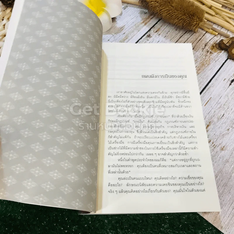 ถอดรหัสลับสมองเงินล้าน รูปที่ 14