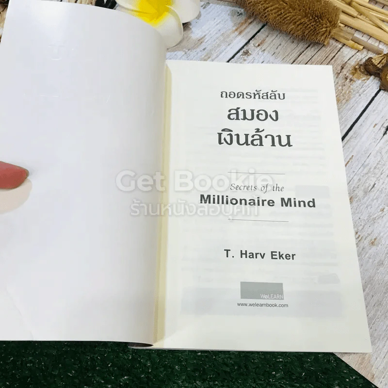 ถอดรหัสลับสมองเงินล้าน รูปที่ 4