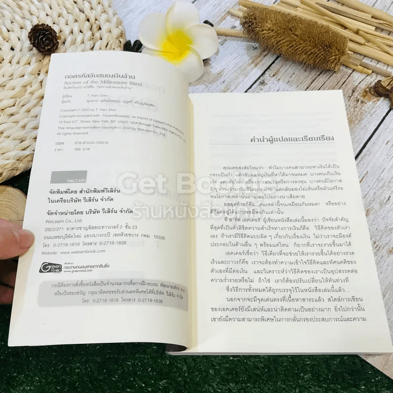 ถอดรหัสลับสมองเงินล้าน รูปที่ 5