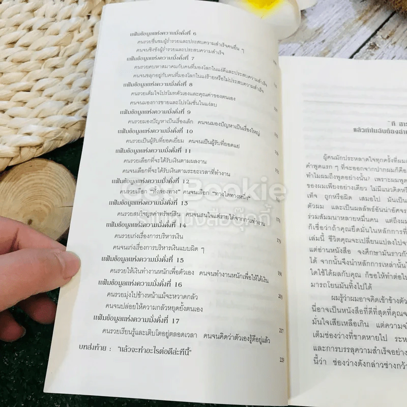 ถอดรหัสลับสมองเงินล้าน รูปที่ 7