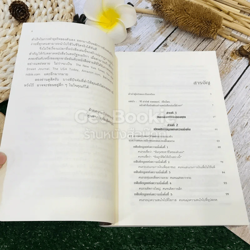 ถอดรหัสลับสมองเงินล้าน รูปที่ 6