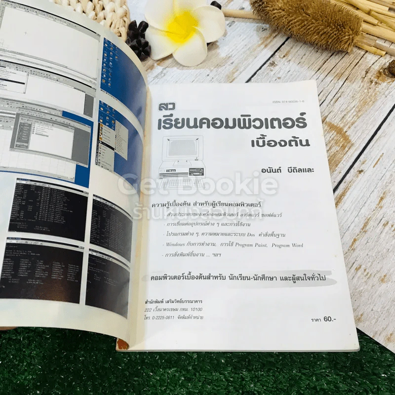 เรียนคอมพิวเตอร์เบื้องต้น รูปที่ 4