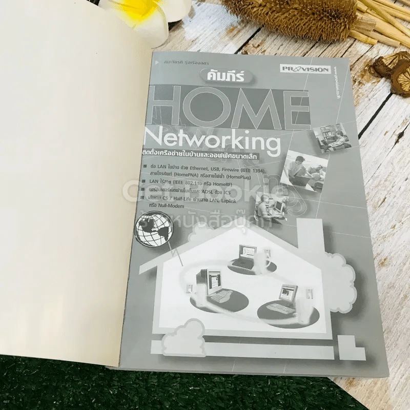 คัมภีร์ Home Networking ติดตั้งเครือข่ายในบ้านและออฟฟิศขนาดเล็ก Wireless Lan รูปที่ 4