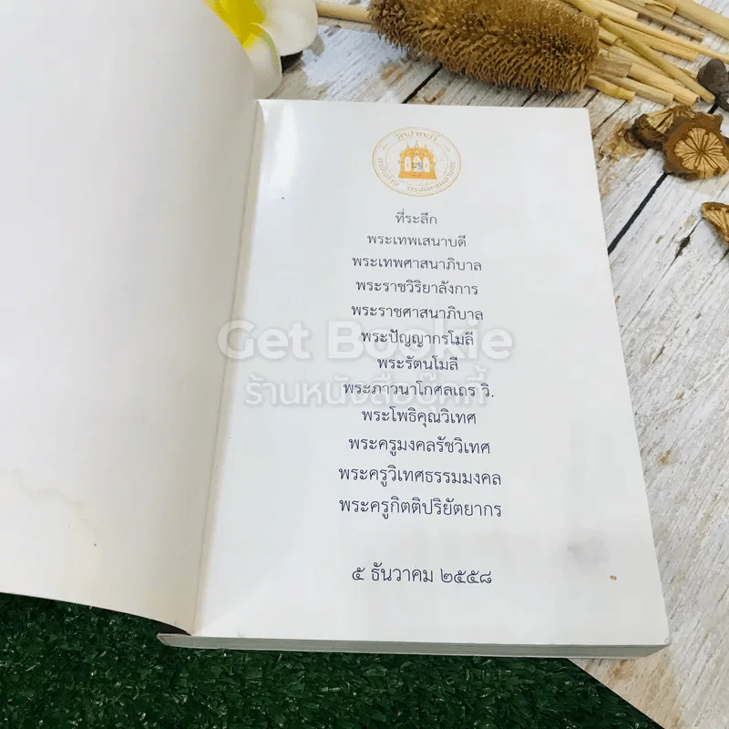 รวมเรื่องศีล 5 รูปที่ 5