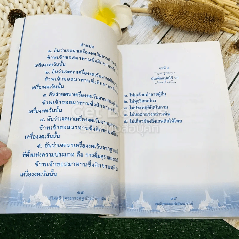 รวมเรื่องศีล 5 รูปที่ 18