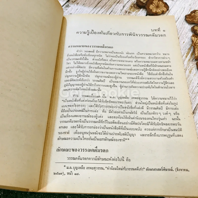 หนังสือเรียนภาษาไทย รายวิชา ท034 การพินิจวรรณคดีมรดกเฉพาะเรื่อง ระดับมัธยมศึกษาตอนปลาย รูปที่ 10