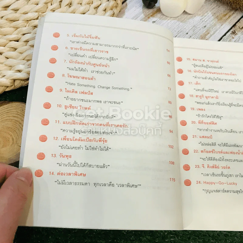 อาจารย์ในร้านคุกกี้ รูปที่ 8