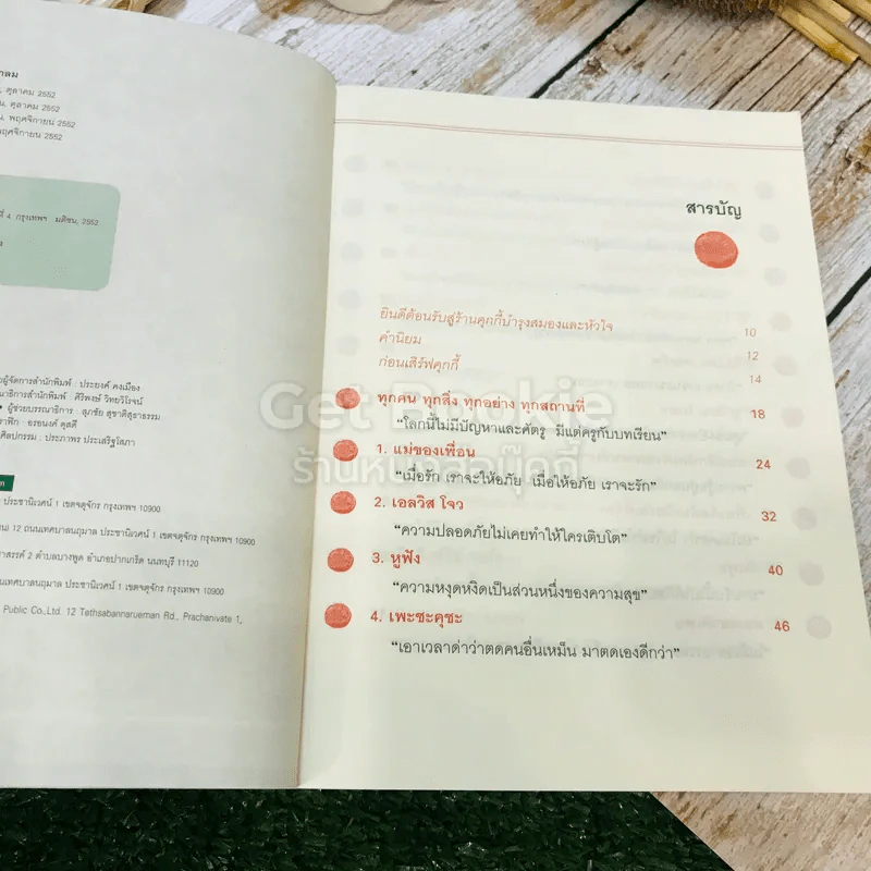 อาจารย์ในร้านคุกกี้ รูปที่ 7