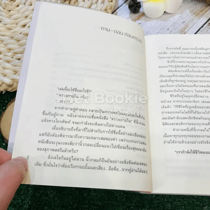 ตรวจภายใน - นิ้วกลม รูปที่ 8