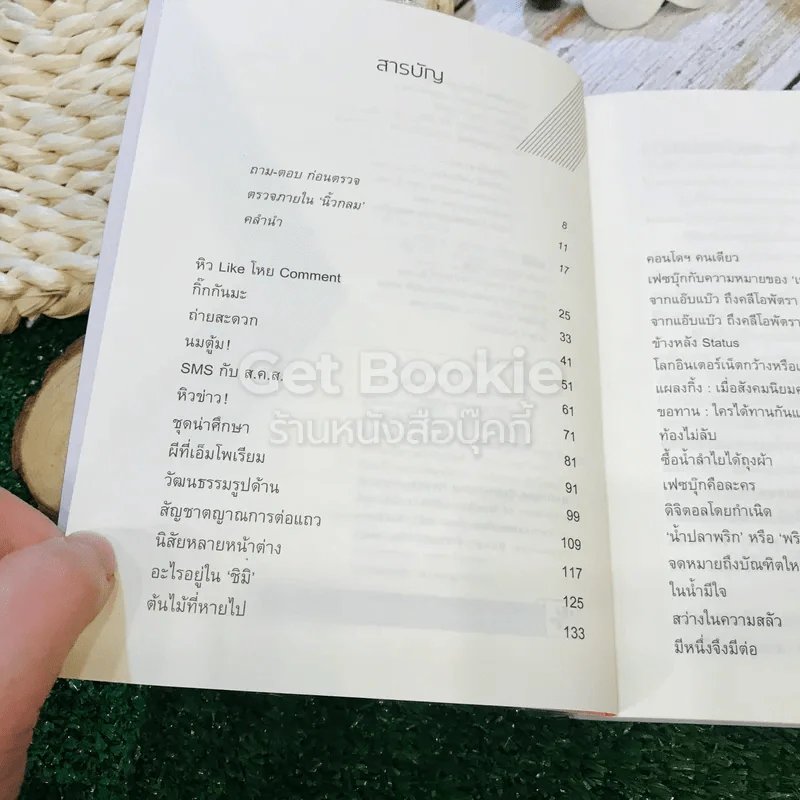 ตรวจภายใน - นิ้วกลม รูปที่ 6