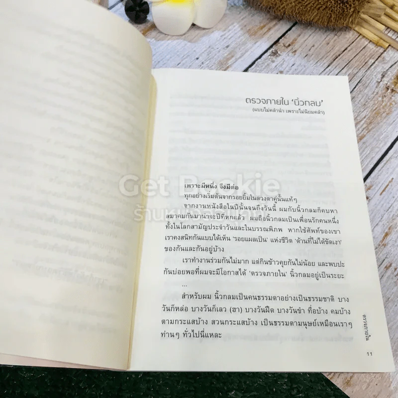ตรวจภายใน - นิ้วกลม รูปที่ 10