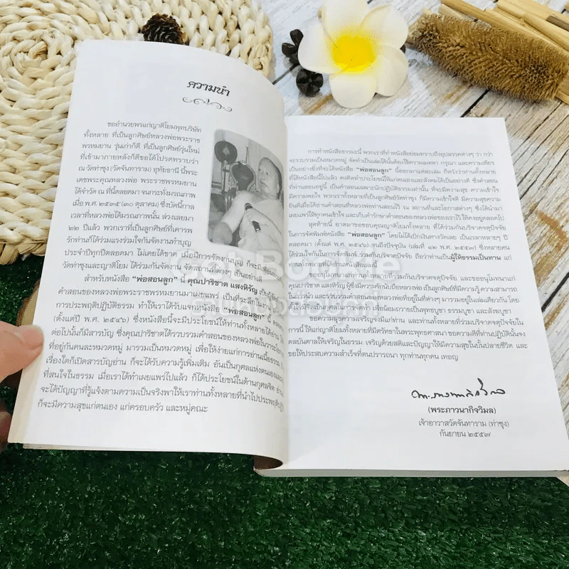 พ่อสอนลูก คำสอนของพระเดชพระคุณหลวงพ่อพระราชพรหมยาน วัดจันทาราม (ท่าซุง) อุทัยธานี รูปที่ 6