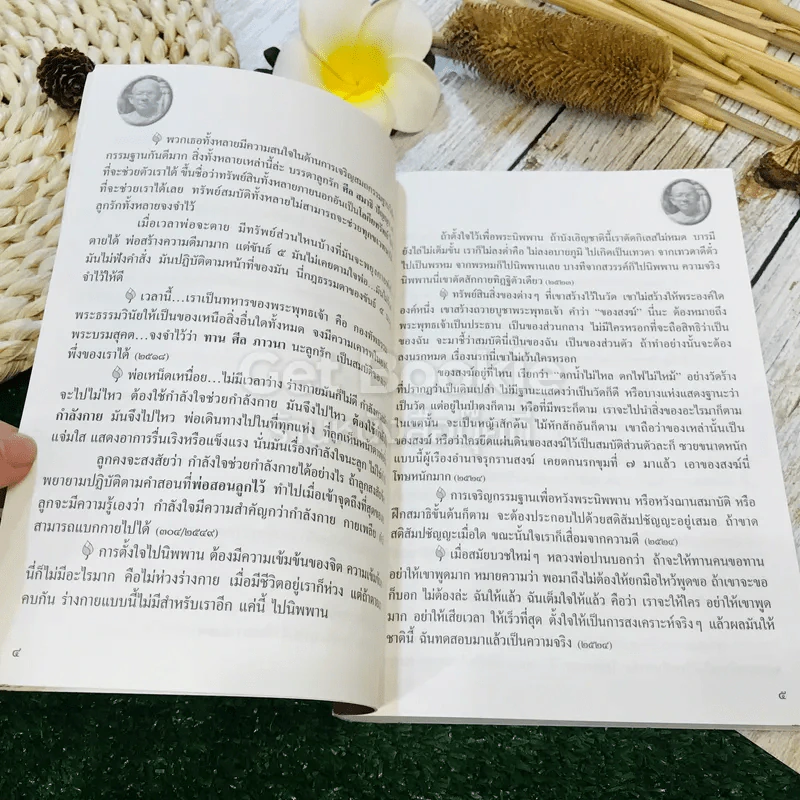 พ่อสอนลูก คำสอนของพระเดชพระคุณหลวงพ่อพระราชพรหมยาน วัดจันทาราม (ท่าซุง) อุทัยธานี รูปที่ 10