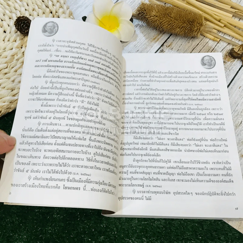 พ่อสอนลูก คำสอนของพระเดชพระคุณหลวงพ่อพระราชพรหมยาน วัดจันทาราม (ท่าซุง) อุทัยธานี รูปที่ 11