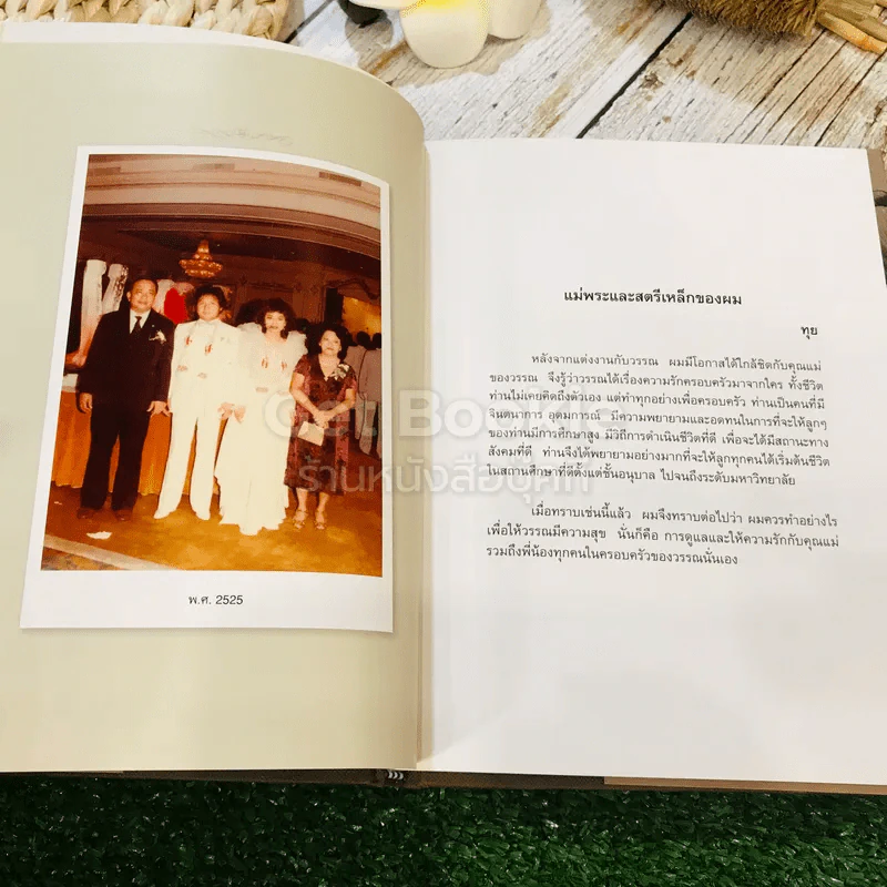 หม่าม้าของพวกเรา นางวิไล อภิรติเกียรติ (แซ่ลิ้ม) รูปที่ 12