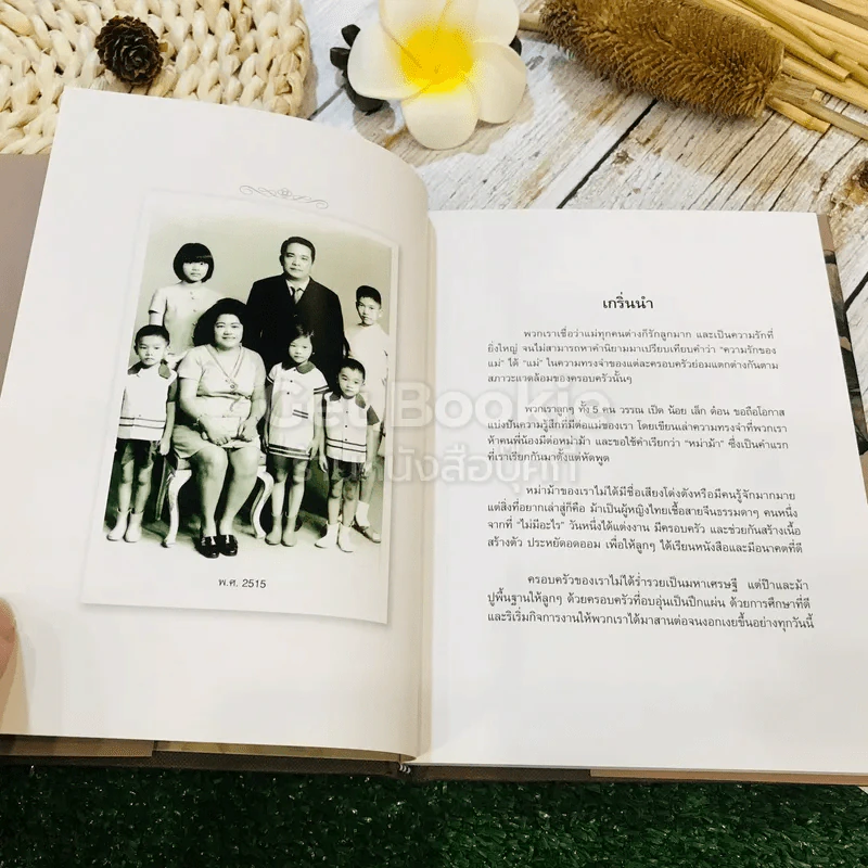 หม่าม้าของพวกเรา นางวิไล อภิรติเกียรติ (แซ่ลิ้ม) รูปที่ 7