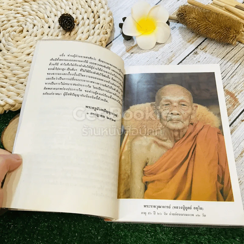 หลวงปู่ฝากไว้ รวบรวมบันทึกไว้โดย พระครูนันทปัญญาภรณ์ รูปที่ 8