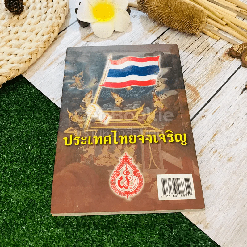คำพ่อสอน รวบรวมโดย พระพิศาลประชานาถ รูปที่ 13