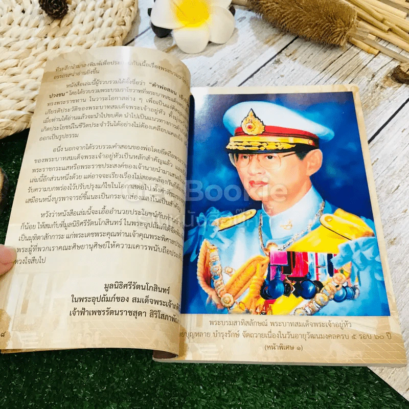 คำพ่อสอน รวบรวมโดย พระพิศาลประชานาถ รูปที่ 8