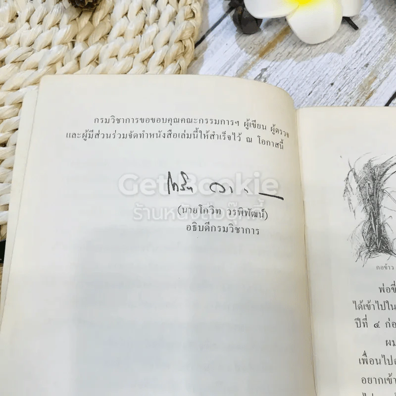 ปี่ซังข้าวน้อย หนังสือส่งเสริมการอ่าน ชุดพระพุทธศาสนาและจริยธรรม ระดับประถมศึกษา รูปที่ 8