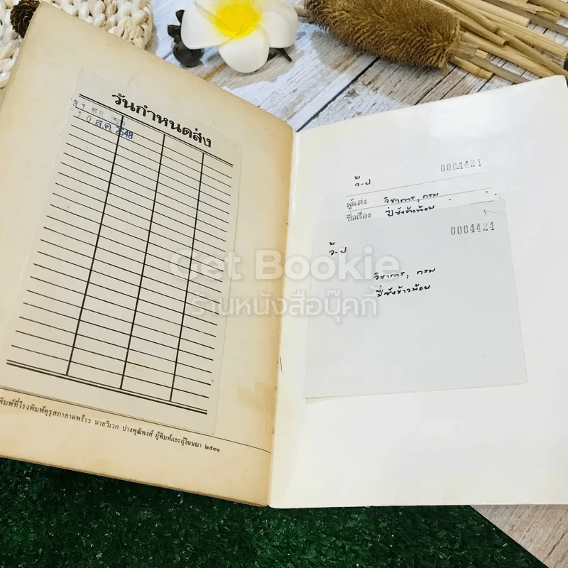 ปี่ซังข้าวน้อย หนังสือส่งเสริมการอ่าน ชุดพระพุทธศาสนาและจริยธรรม ระดับประถมศึกษา รูปที่ 10