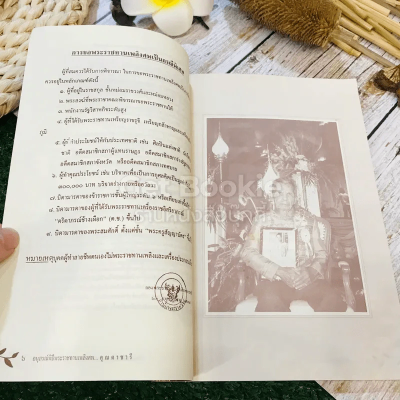 อนุสรณ์พิธีพระราชทานเพลิงศพ คุณตาชารี สินธุโคตร รูปที่ 7