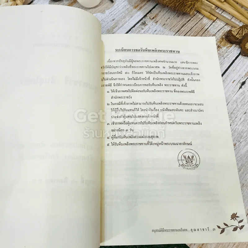 อนุสรณ์พิธีพระราชทานเพลิงศพ คุณตาชารี สินธุโคตร รูปที่ 5