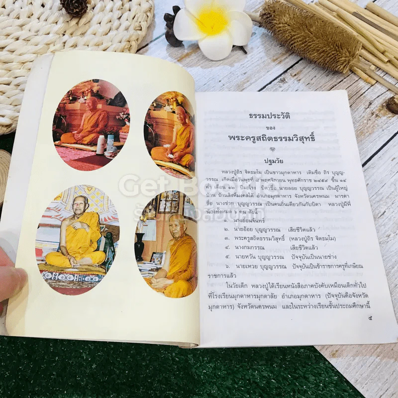 ธรรมประวัติ พระครูสถิตธรรมวิสุทธิ์ รูปที่ 12