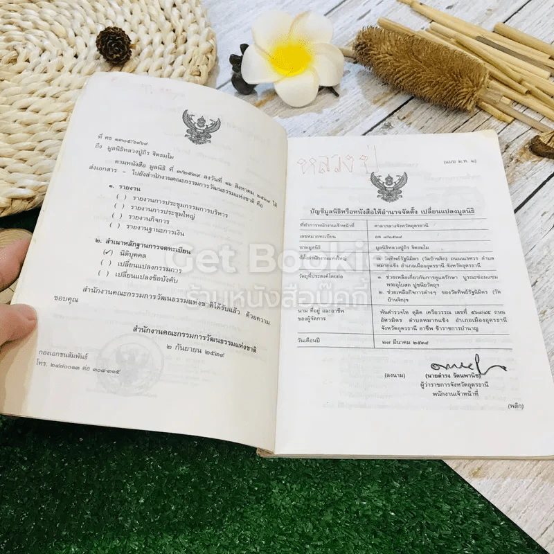 ธรรมประวัติ พระครูสถิตธรรมวิสุทธิ์ รูปที่ 6