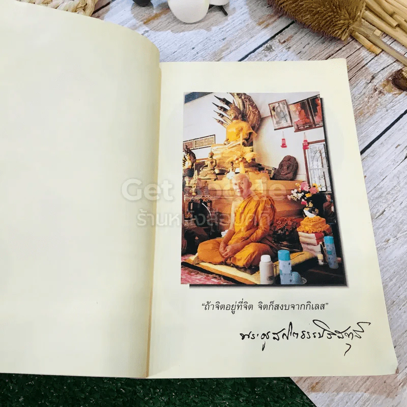 ธรรมประวัติ พระครูสถิตธรรมวิสุทธิ์ รูปที่ 11