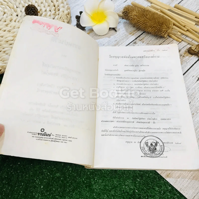ธรรมประวัติ พระครูสถิตธรรมวิสุทธิ์ รูปที่ 5