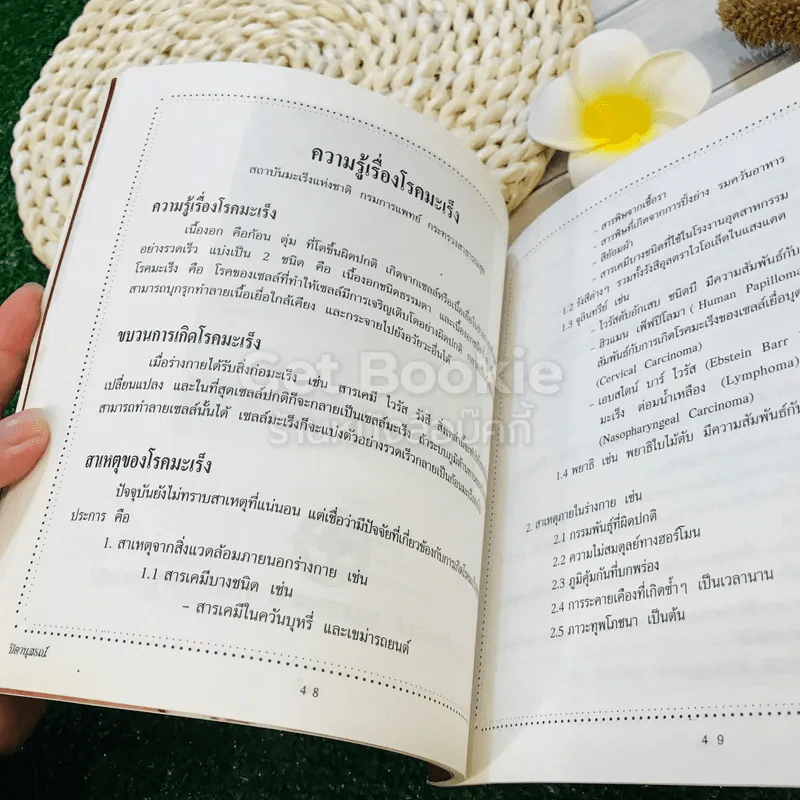 พระคุณของพ่อ ที่ระลึกงานฌาปนกิจศพนายปรีชา กาญจนานนท์ รูปที่ 14