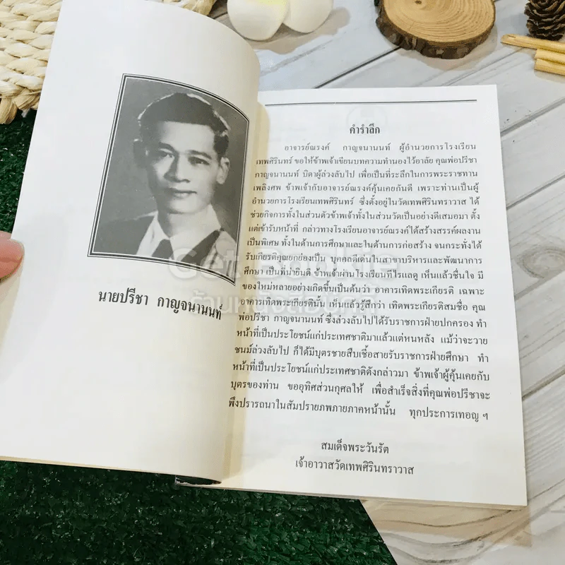 พระคุณของพ่อ ที่ระลึกงานฌาปนกิจศพนายปรีชา กาญจนานนท์ รูปที่ 18