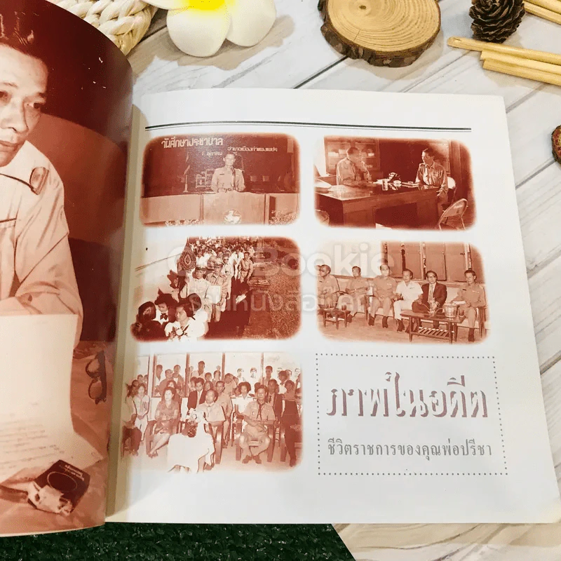พระคุณของพ่อ ที่ระลึกงานฌาปนกิจศพนายปรีชา กาญจนานนท์ รูปที่ 12