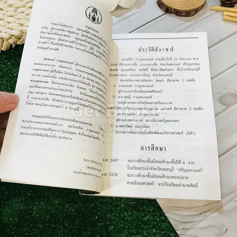 พระคุณของพ่อ ที่ระลึกงานฌาปนกิจศพนายปรีชา กาญจนานนท์ รูปที่ 19