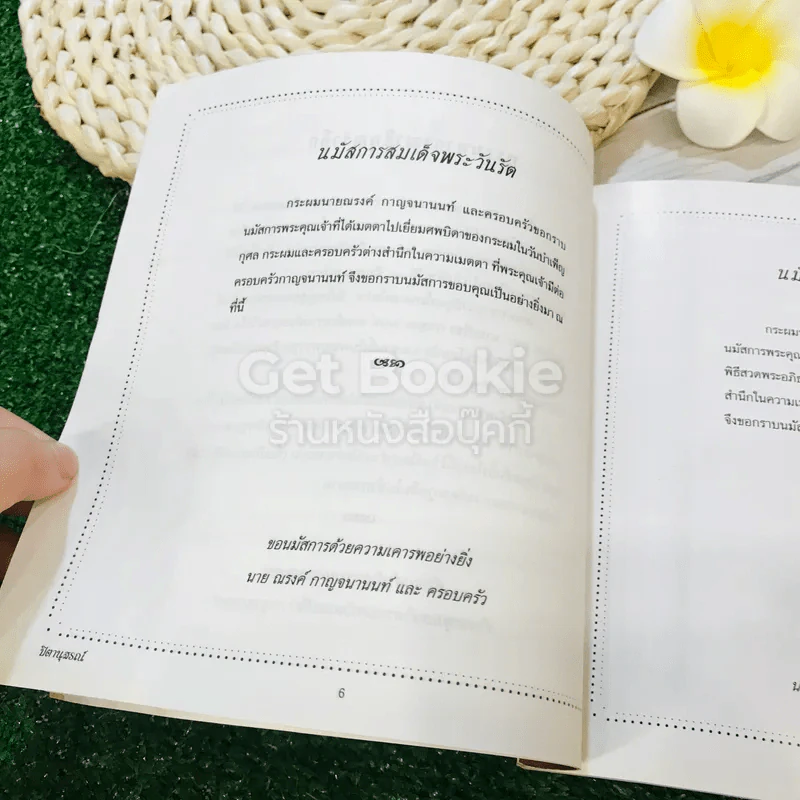 พระคุณของพ่อ ที่ระลึกงานฌาปนกิจศพนายปรีชา กาญจนานนท์ รูปที่ 8