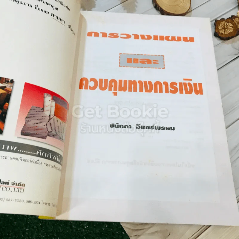 การวางแผนและควบคุมทางการเงิน รูปที่ 4