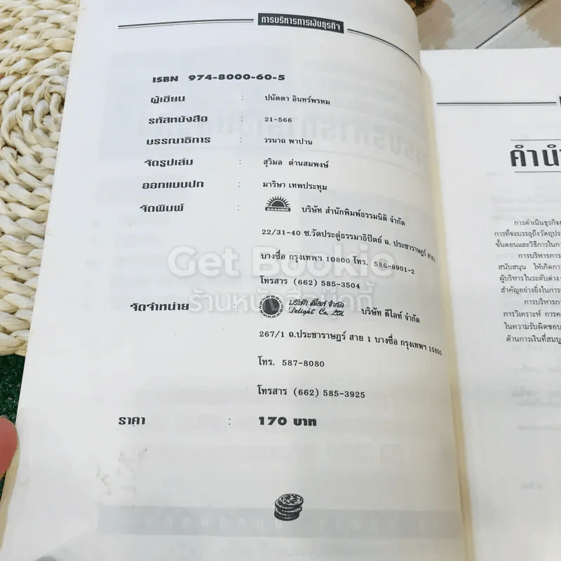 การบริหารการเงินธุรกิจ รูปที่ 5