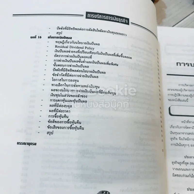 การบริหารการเงินธุรกิจ รูปที่ 11