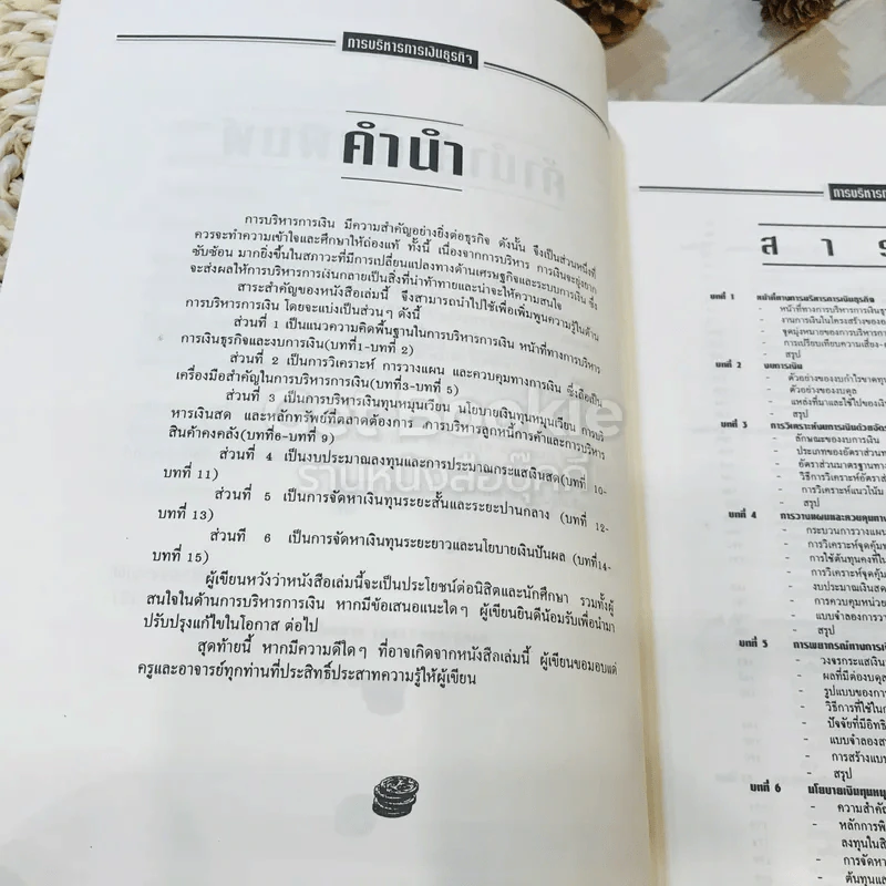 การบริหารการเงินธุรกิจ รูปที่ 7