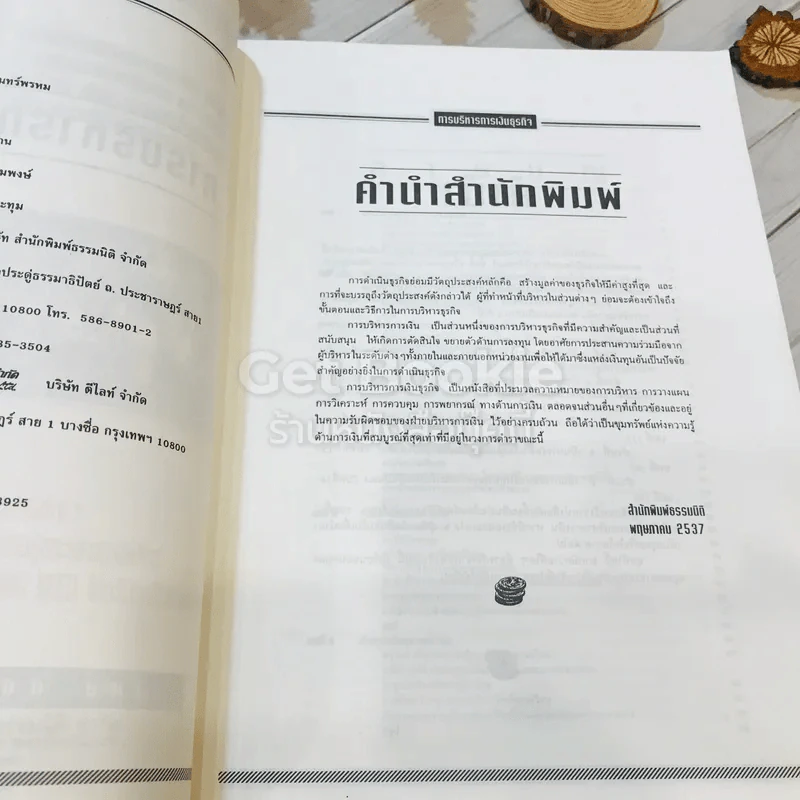 การบริหารการเงินธุรกิจ รูปที่ 6