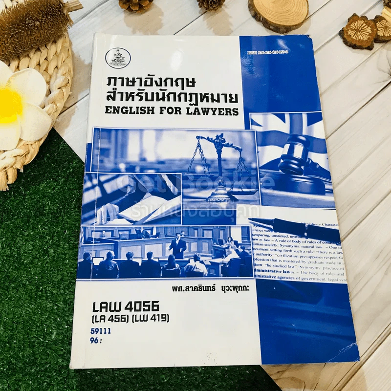 ภาษาอังกฤษสำหรับนักกฎหมาย English For Lawyers LAW4056 รูปที่ 1