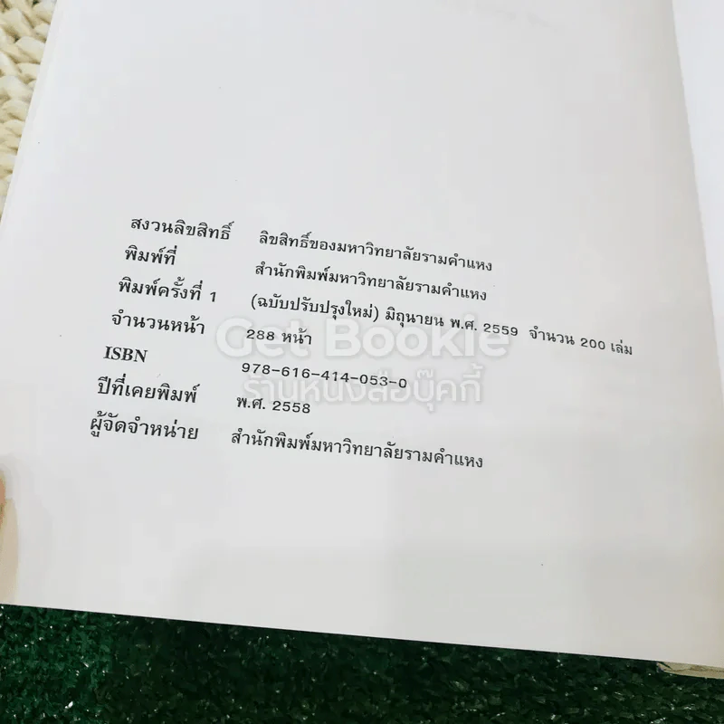 ภาษาอังกฤษสำหรับนักกฎหมาย English For Lawyers LAW4056 รูปที่ 5