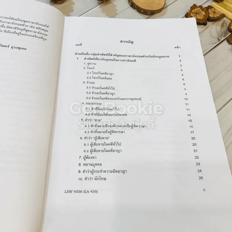 ภาษาอังกฤษสำหรับนักกฎหมาย English For Lawyers LAW4056 รูปที่ 8